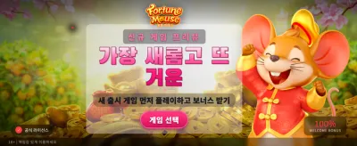 행운의 마우스 잭팟 찬스 banner